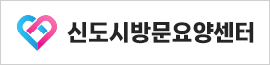 신도시방문요양센터