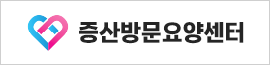 증산방문요양센터